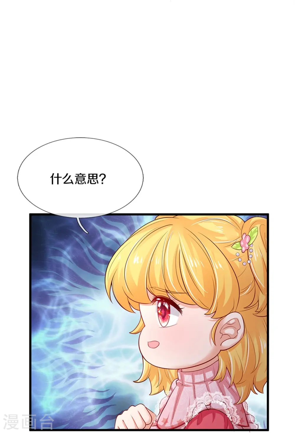 第371话 烈王子的力量 第32页