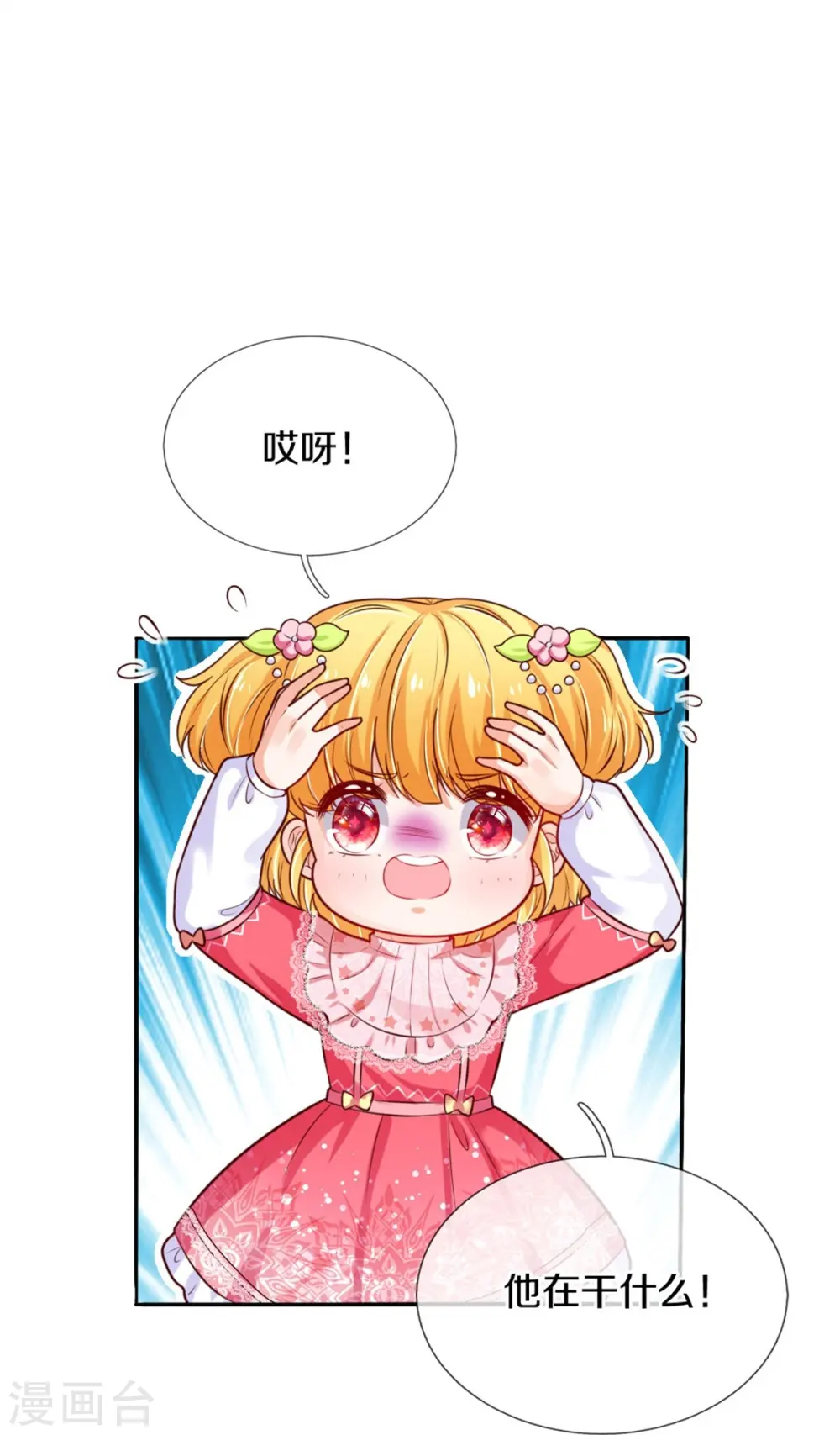 第368话 没见过美女踢人吗 第6页