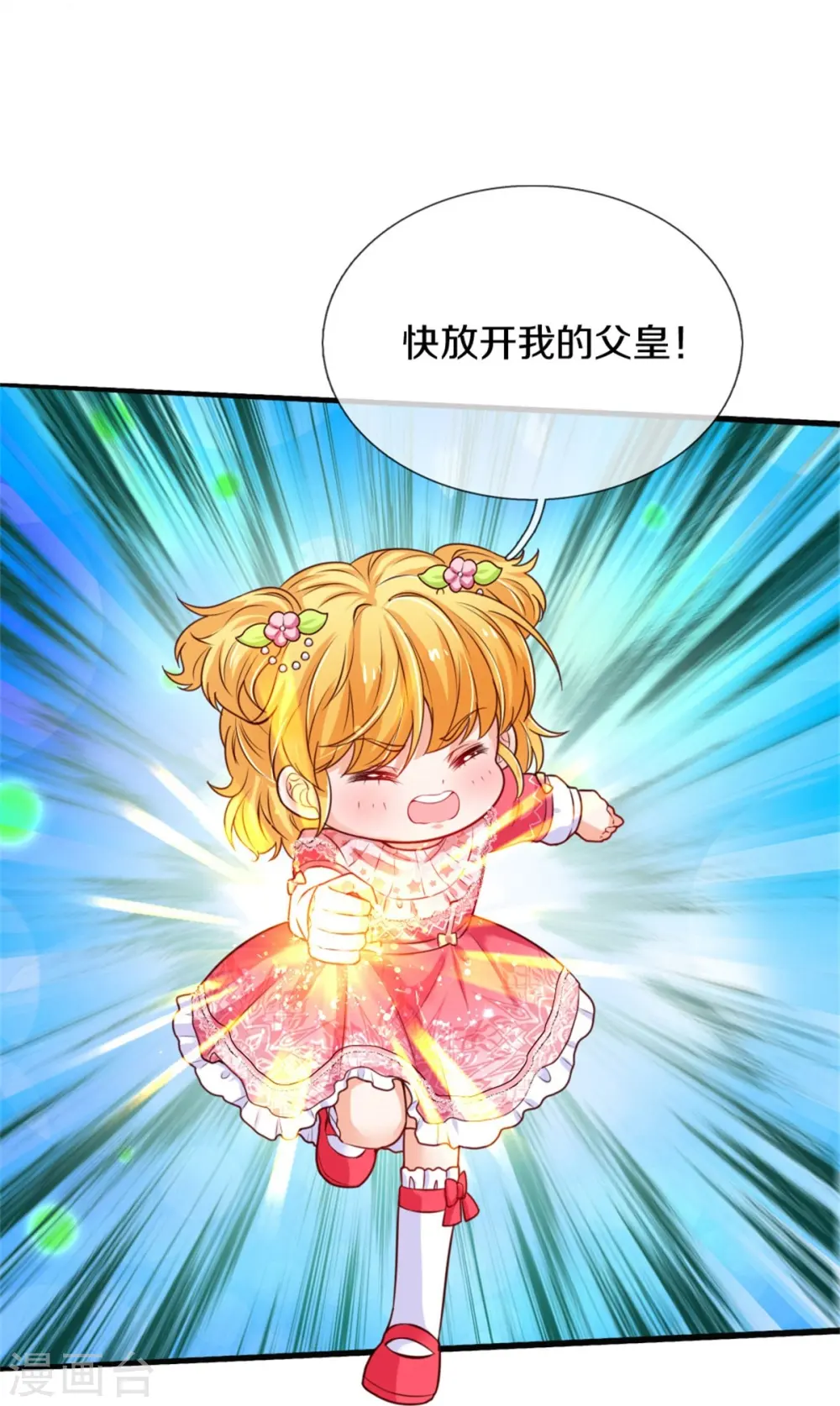 第368话 没见过美女踢人吗 第8页