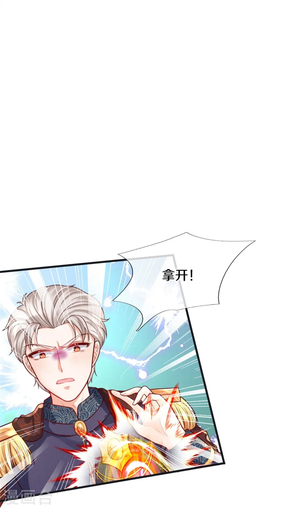 第368话 没见过美女踢人吗 第17页