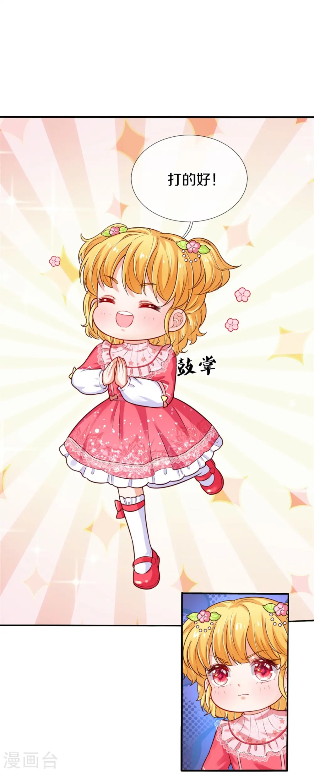 第368话 没见过美女踢人吗 第20页