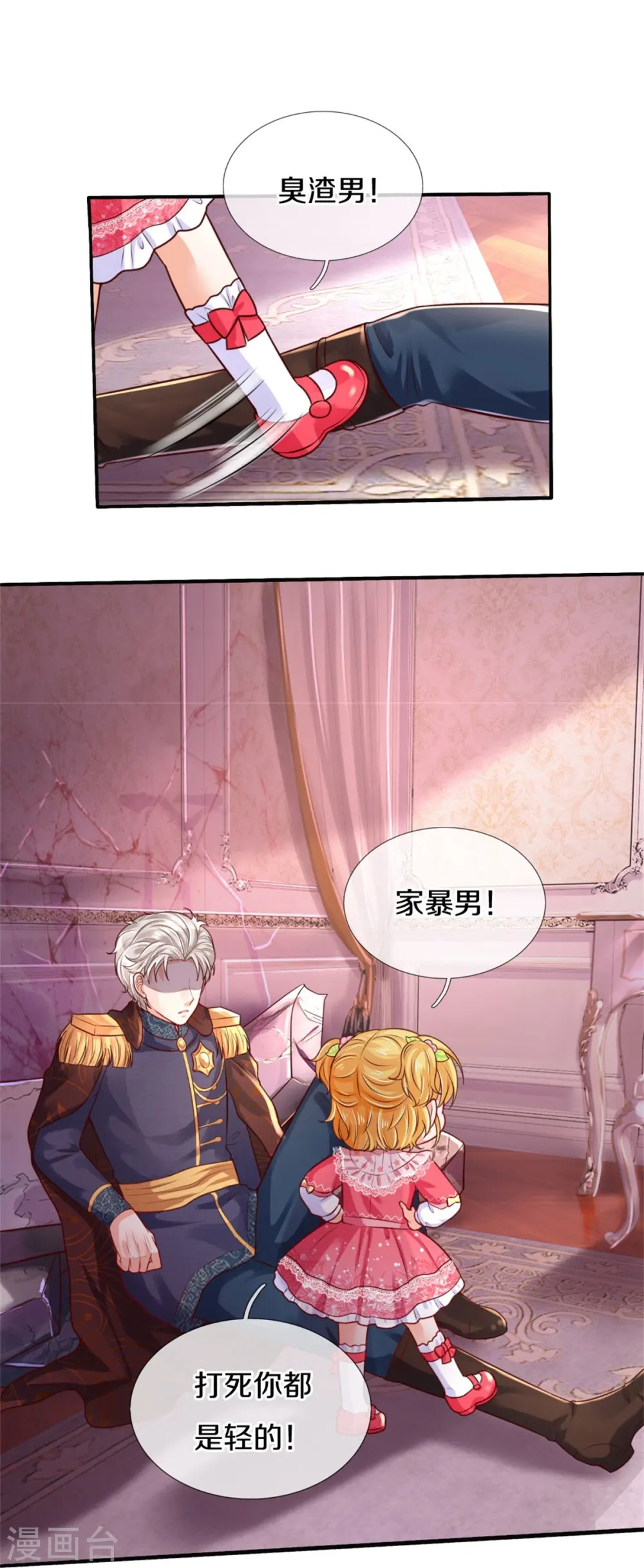 第368话 没见过美女踢人吗 第21页