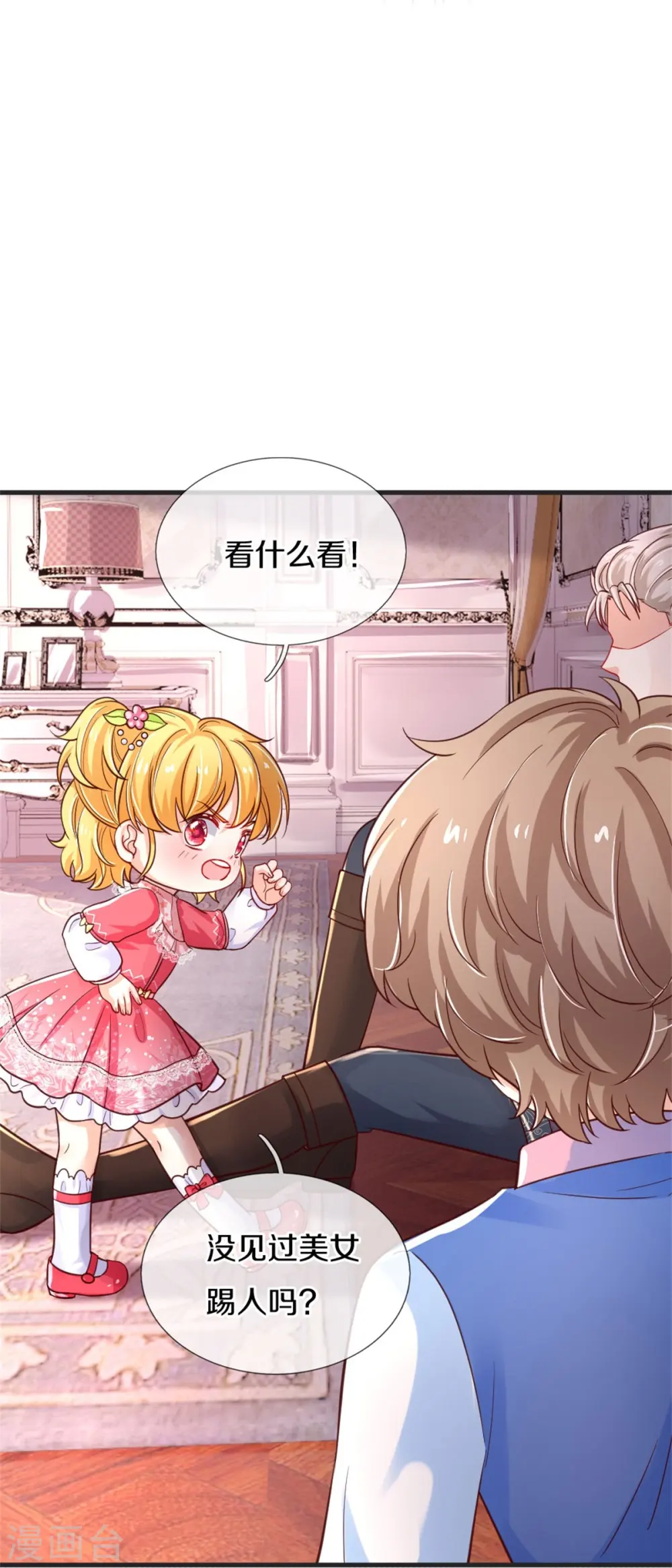 第368话 没见过美女踢人吗 第23页