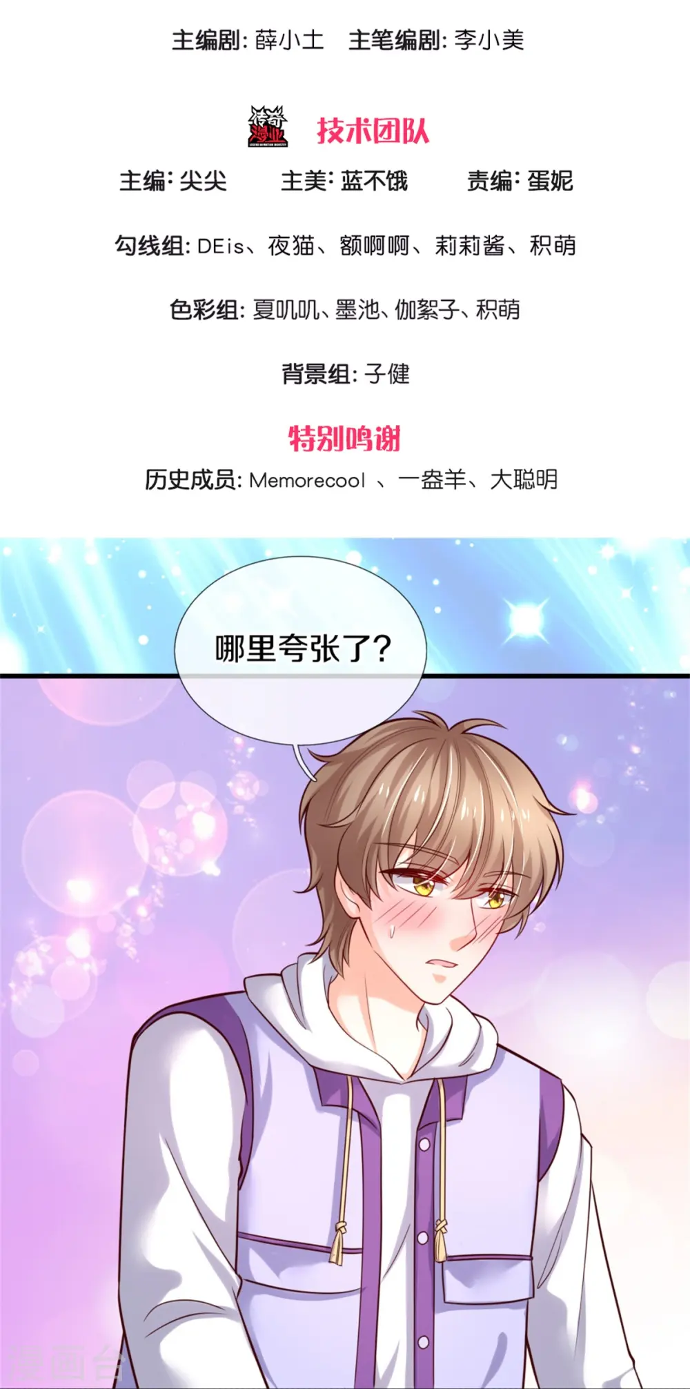 第356话 这该死的酸臭味！ 第3页
