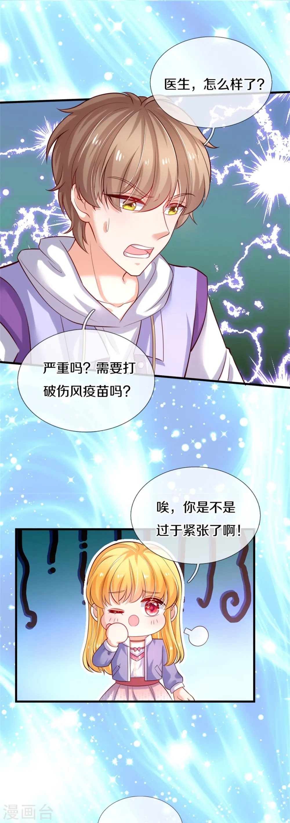 第356话 这该死的酸臭味！ 第10页