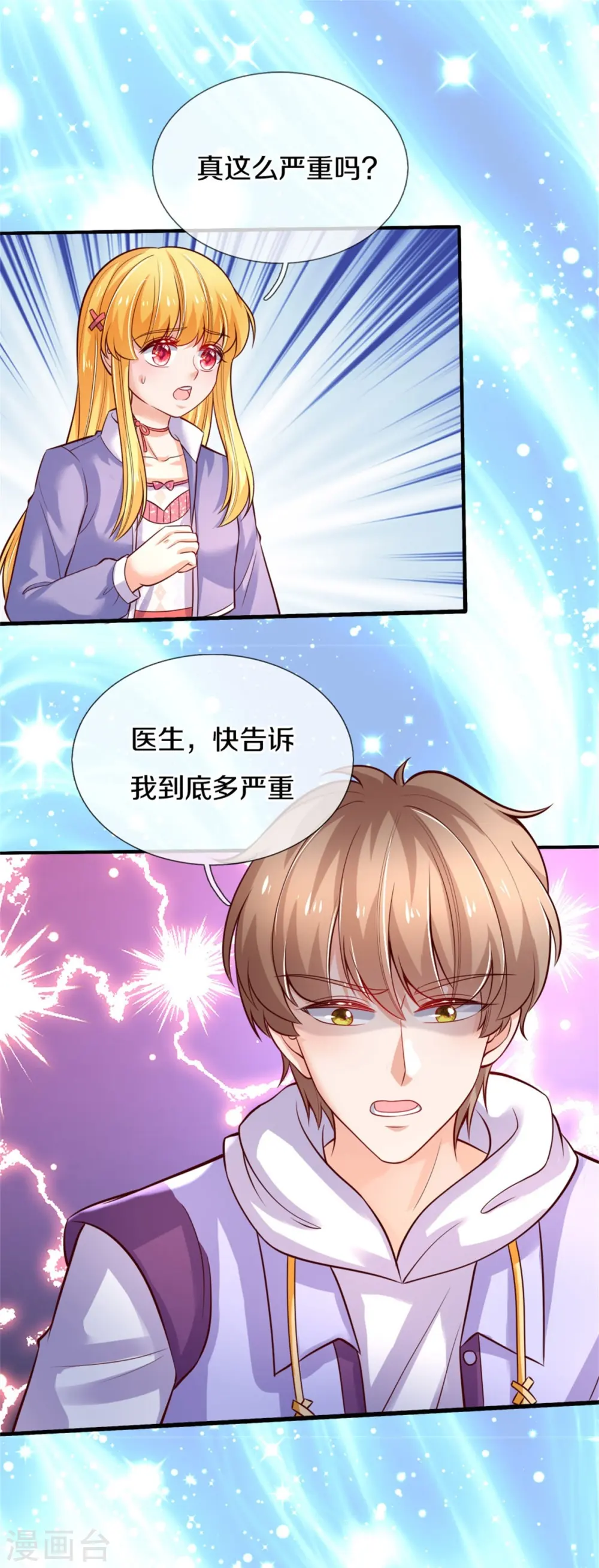 第356话 这该死的酸臭味！ 第13页