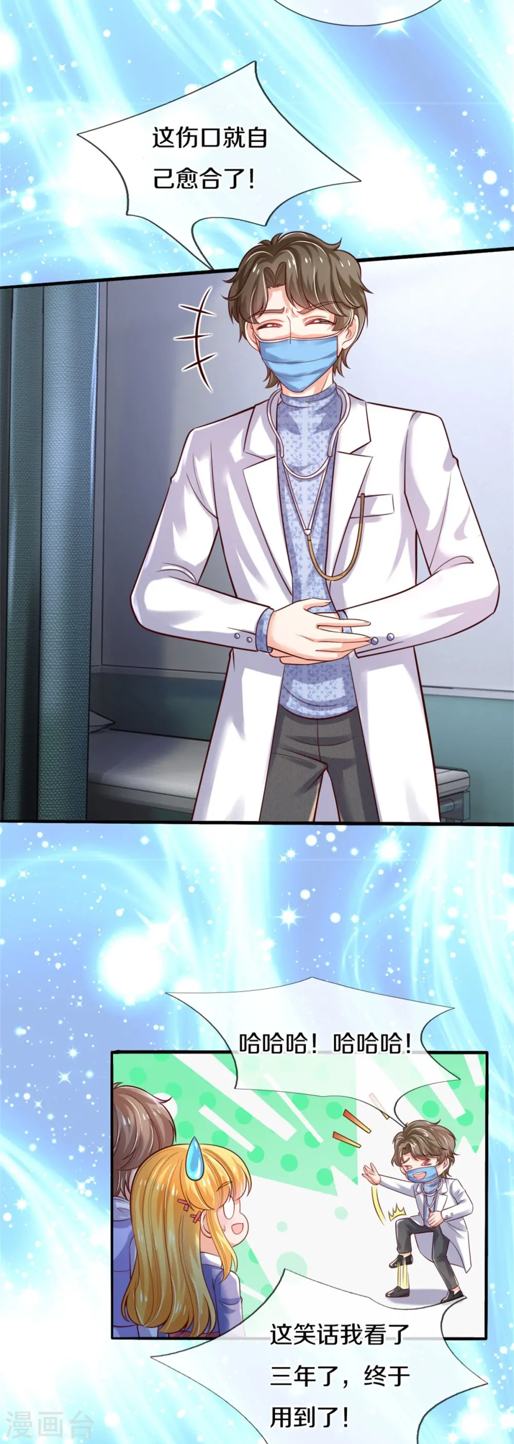 第356话 这该死的酸臭味！ 第16页