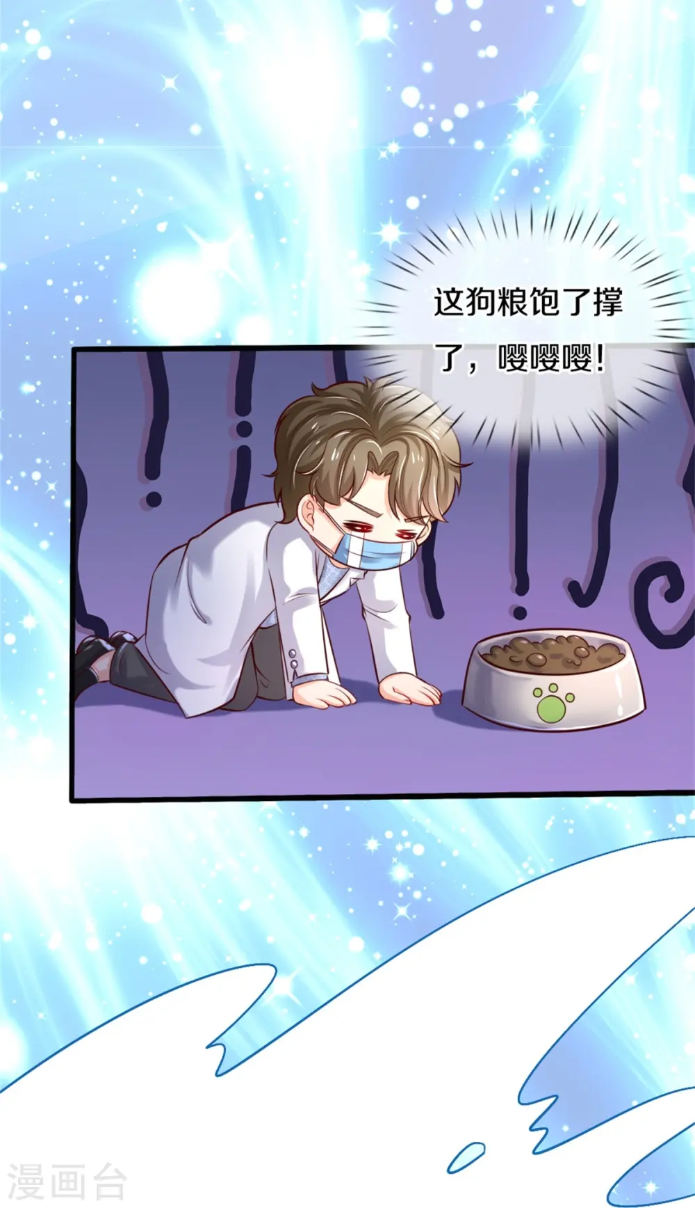 第356话 这该死的酸臭味！ 第23页