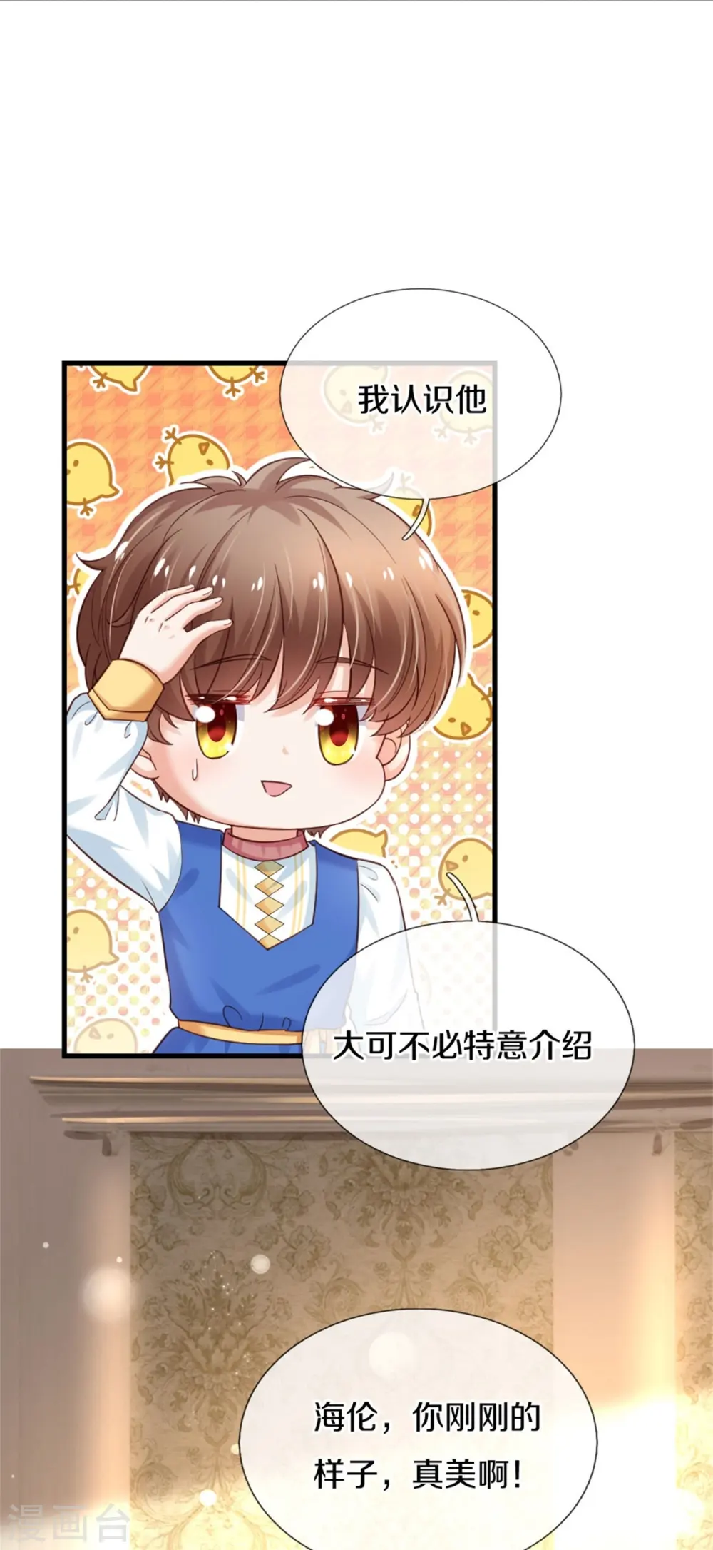 第364话 认识，不必介绍 第7页