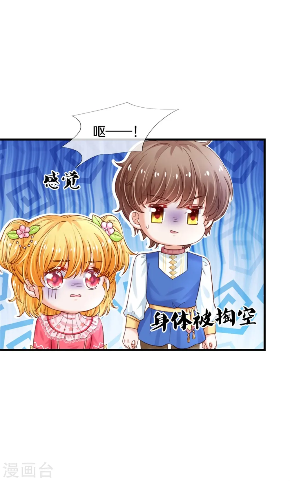 第364话 认识，不必介绍 第9页