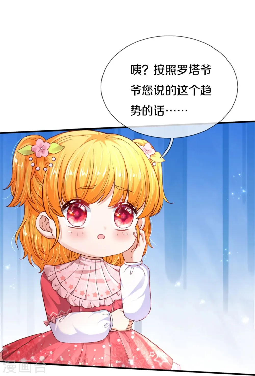 第360话 走一步看一步 第21页