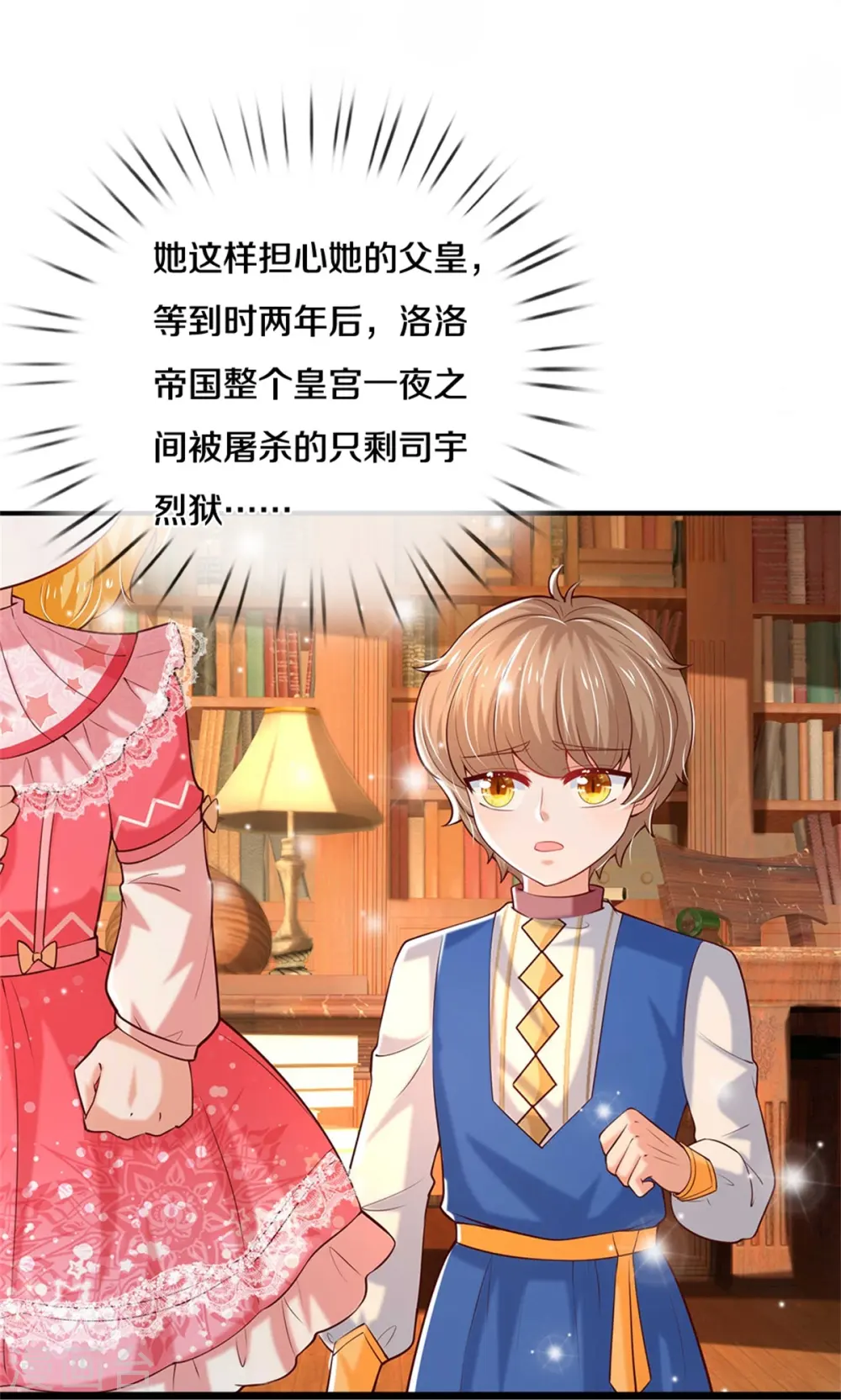 第360话 走一步看一步 第26页