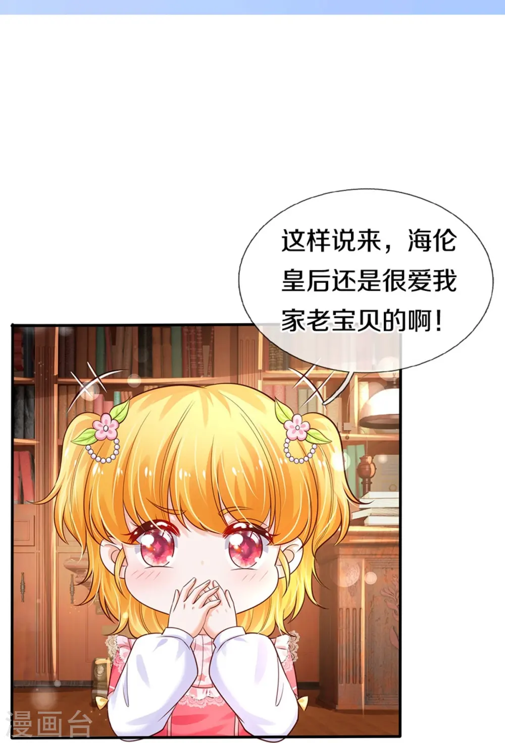 第362话 温柔的一面 第20页