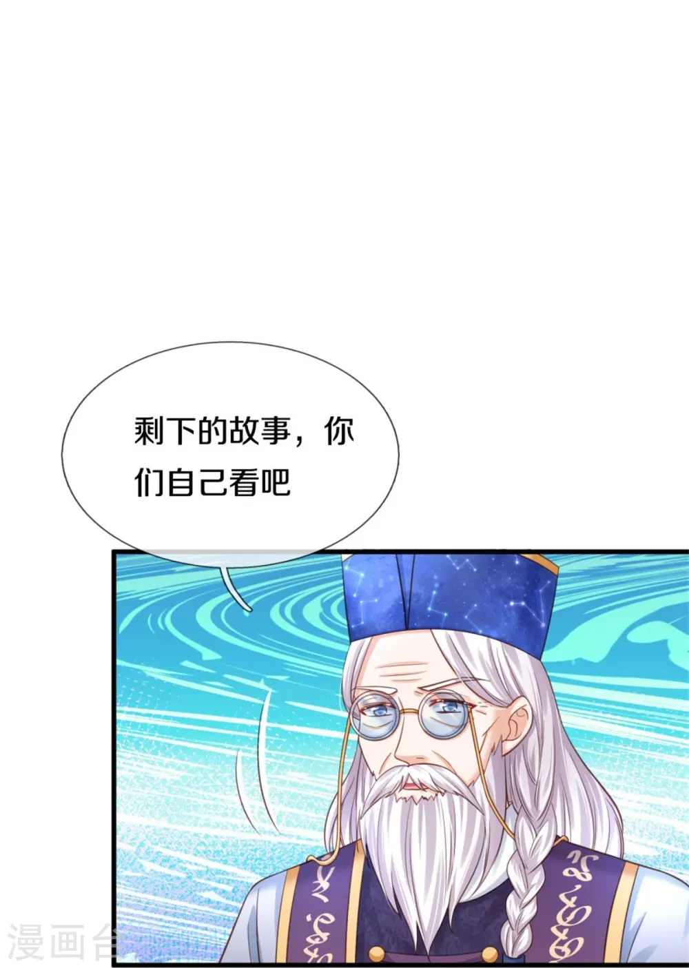 第363话 别样情绪 第4页