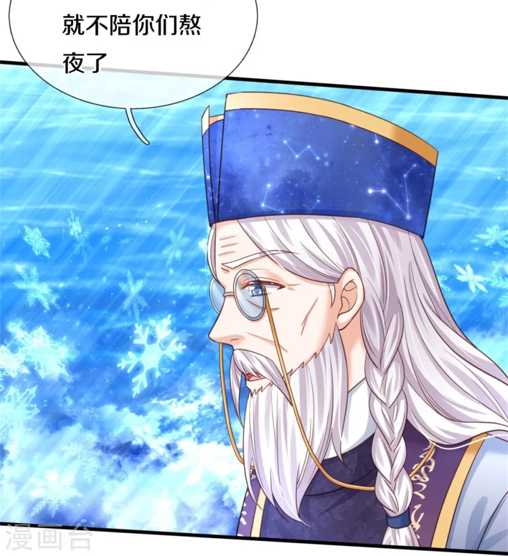 第363话 别样情绪 第7页
