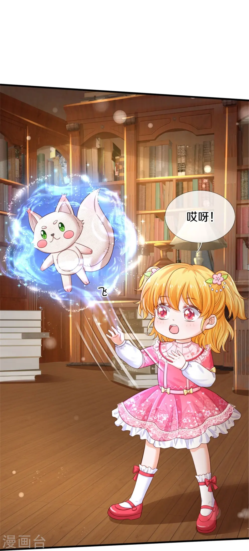 第363话 别样情绪 第8页