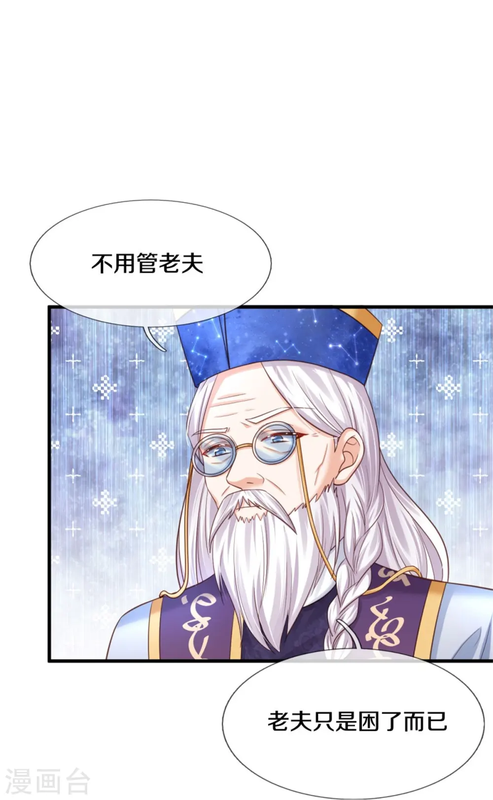 第363话 别样情绪 第12页