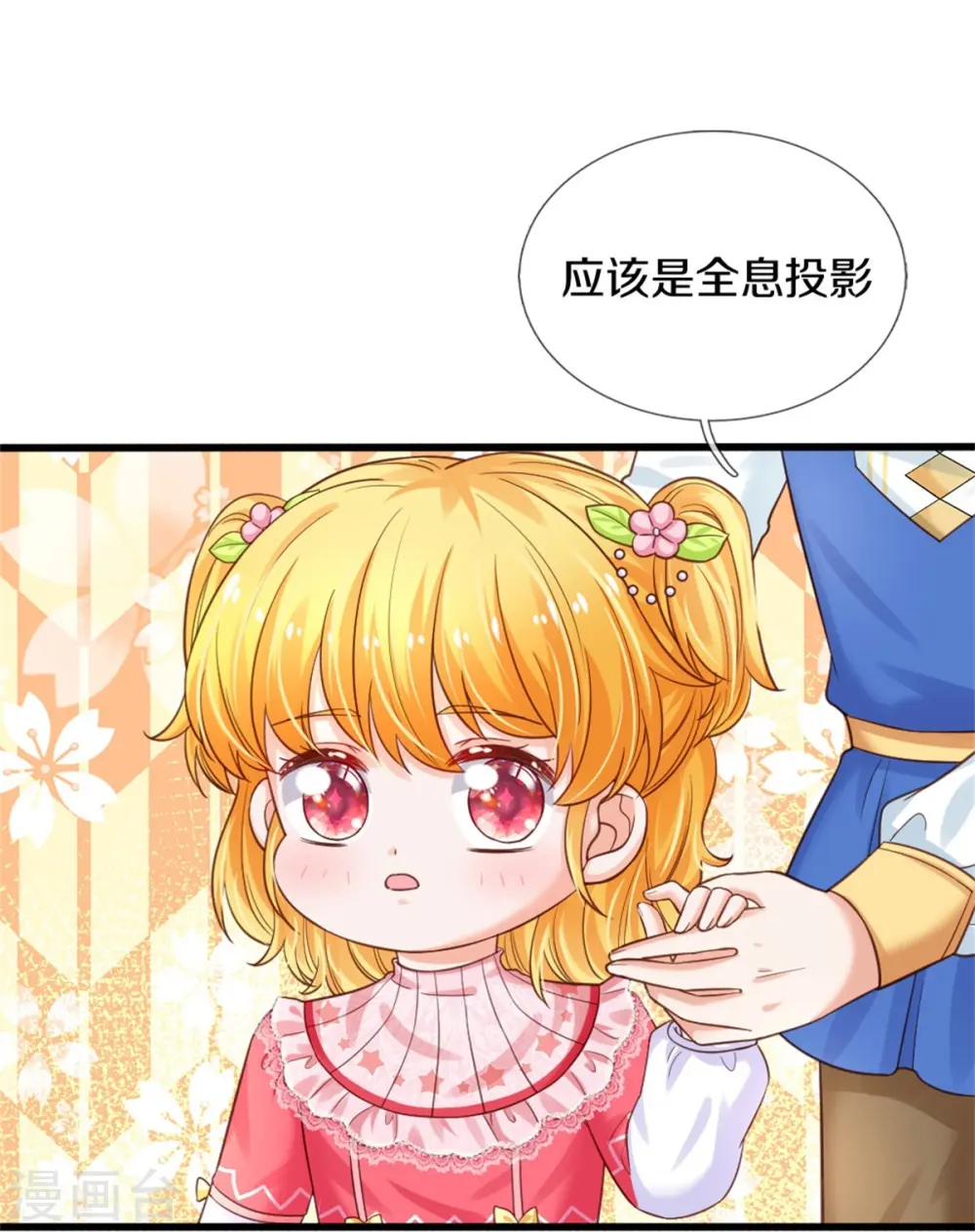 第363话 别样情绪 第33页