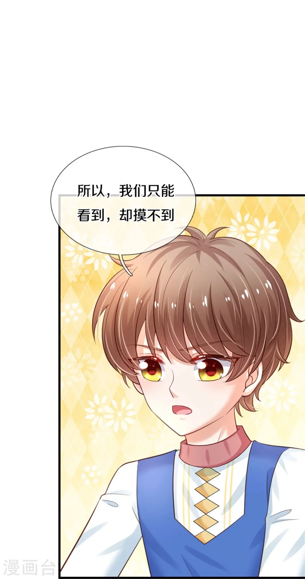 第363话 别样情绪 第34页