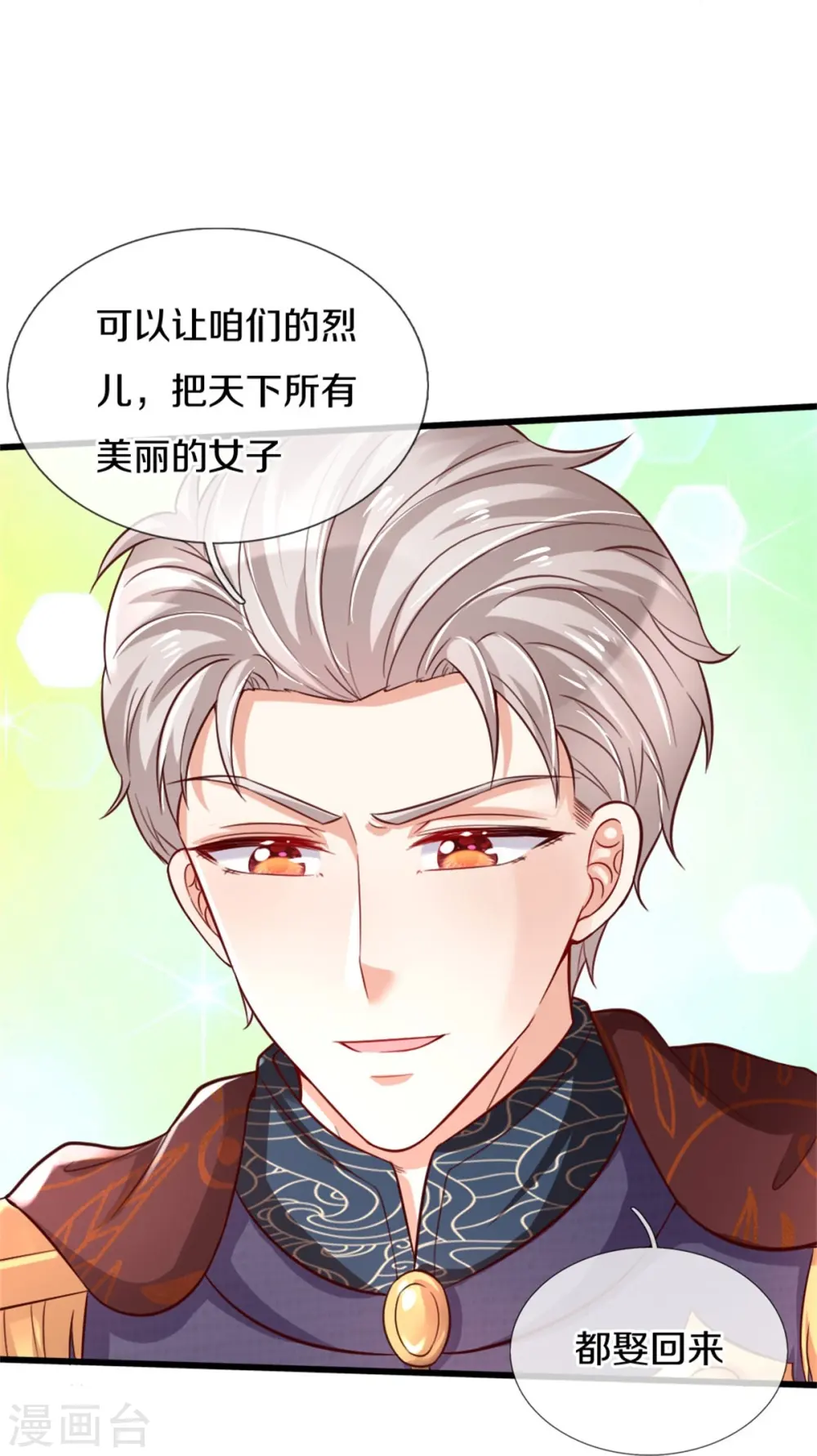 第365话 司宇霸天的野心 第16页