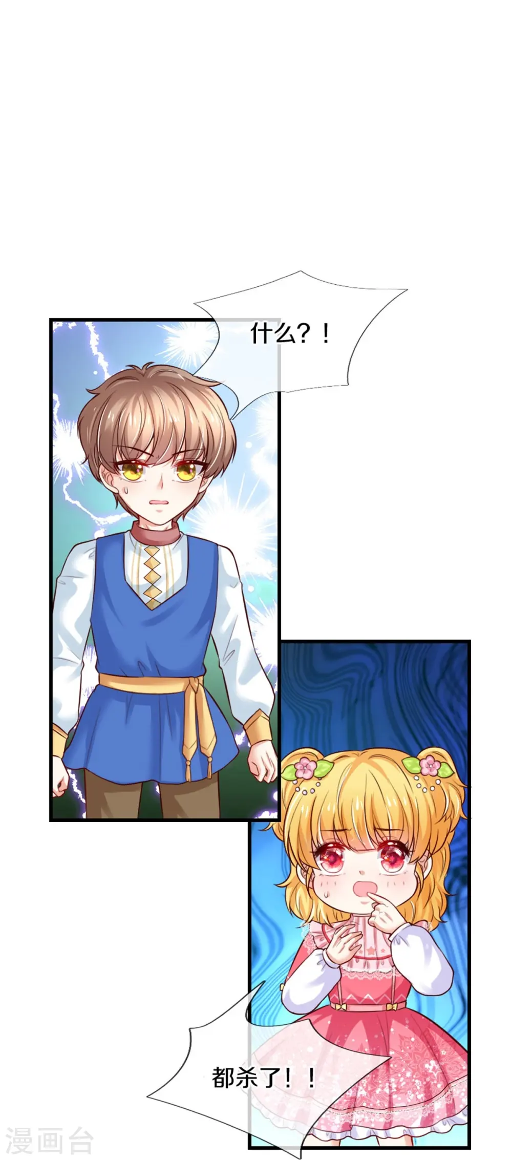 第365话 司宇霸天的野心 第23页