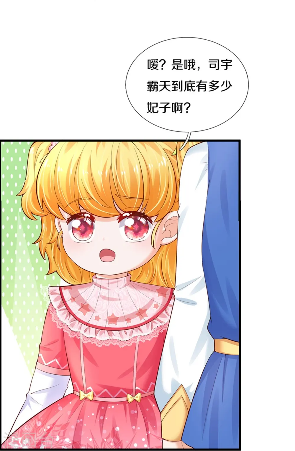 第365话 司宇霸天的野心 第37页