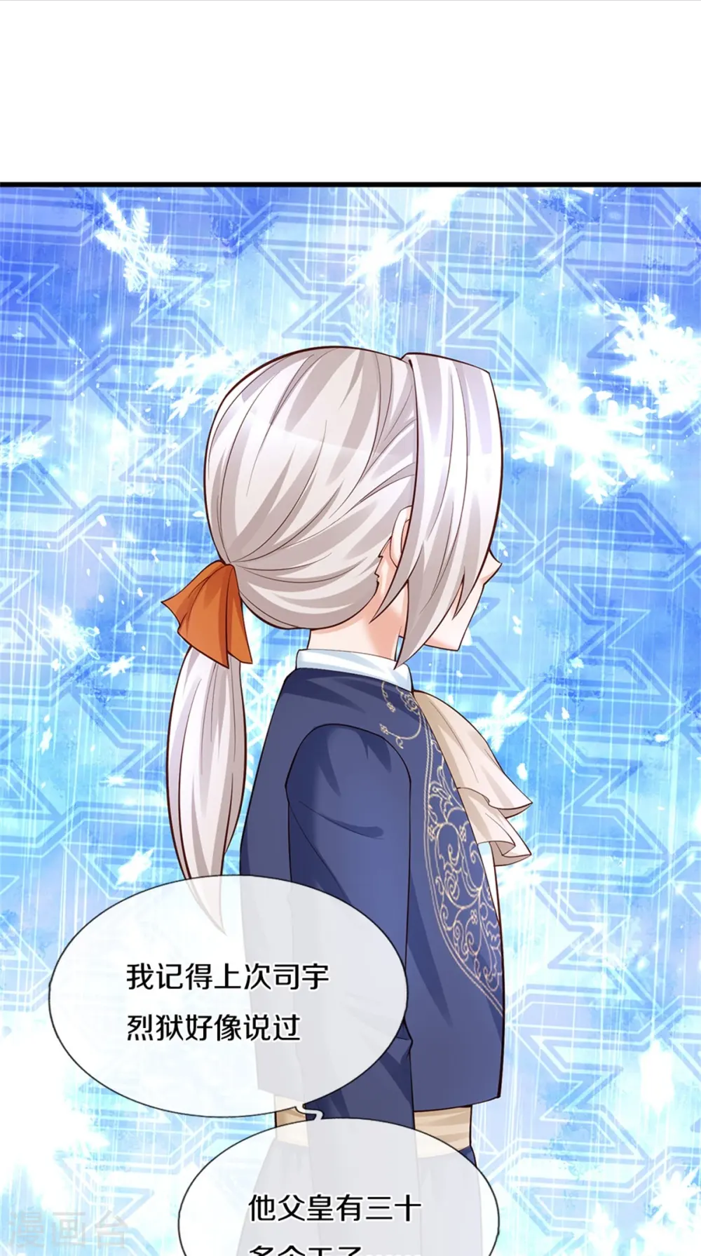 第365话 司宇霸天的野心 第39页