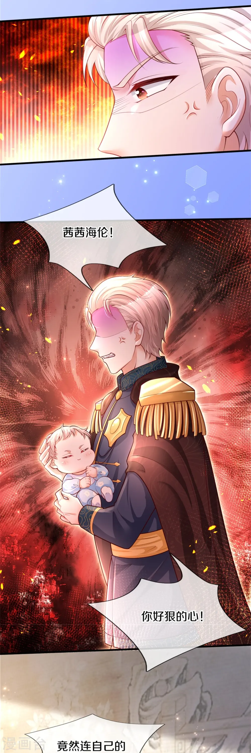 第358话 老宝贝好命苦！ 第4页