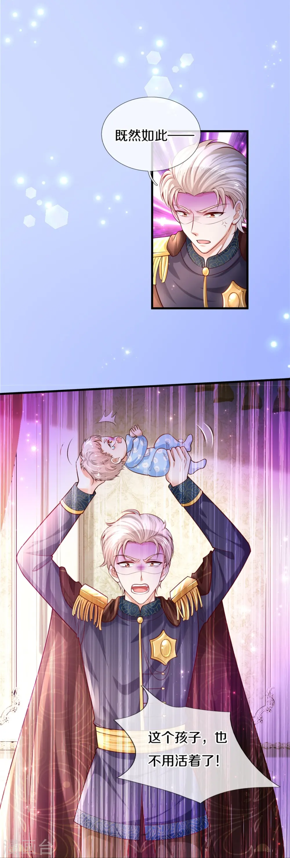 第358话 老宝贝好命苦！ 第6页