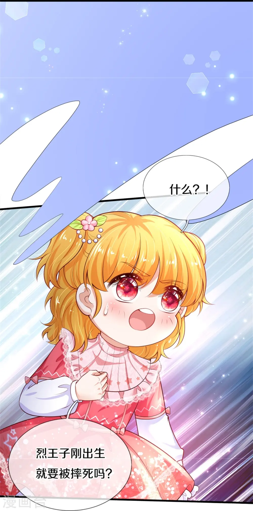 第358话 老宝贝好命苦！ 第7页