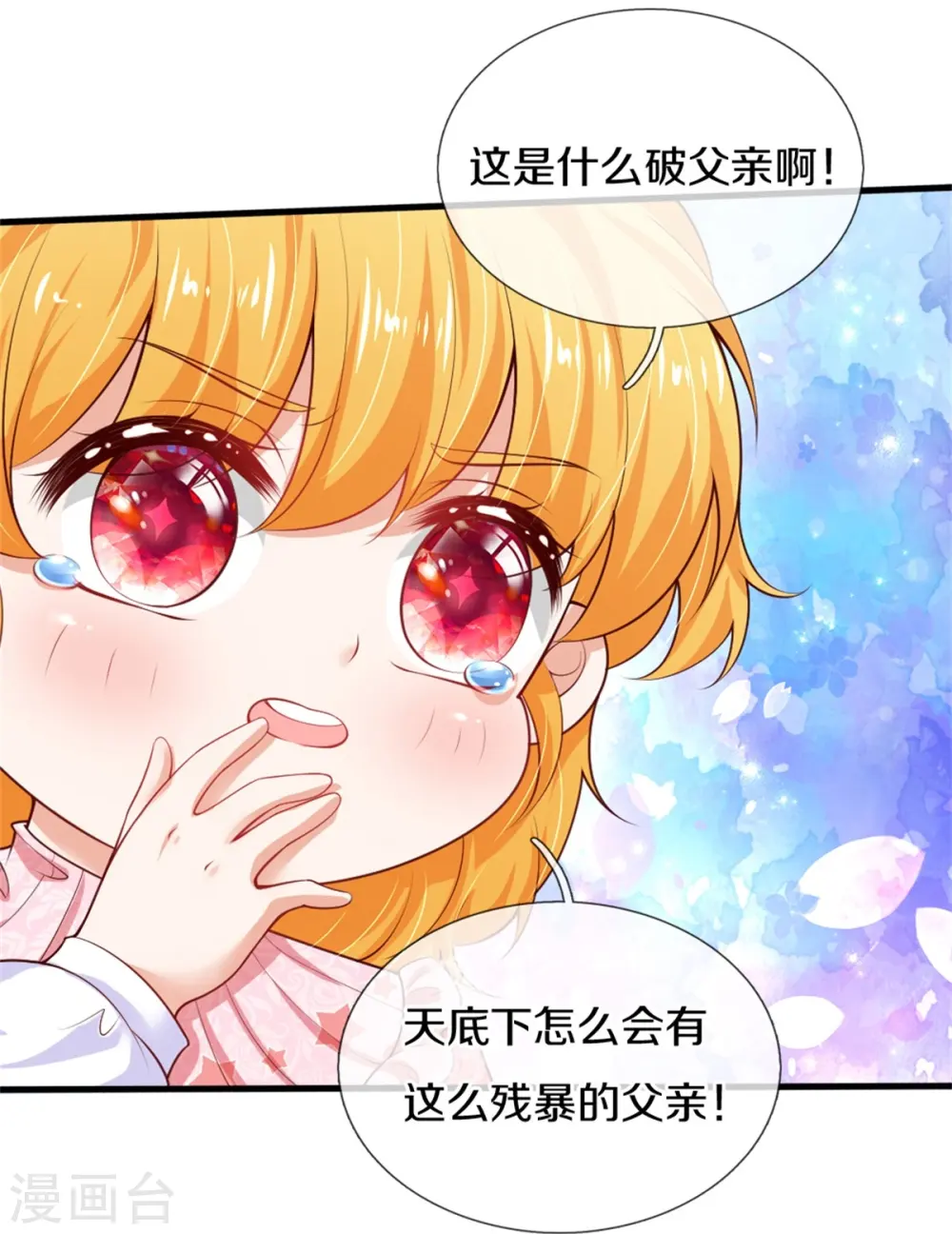 第358话 老宝贝好命苦！ 第8页