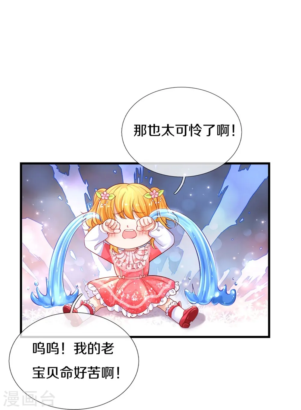 第358话 老宝贝好命苦！ 第11页