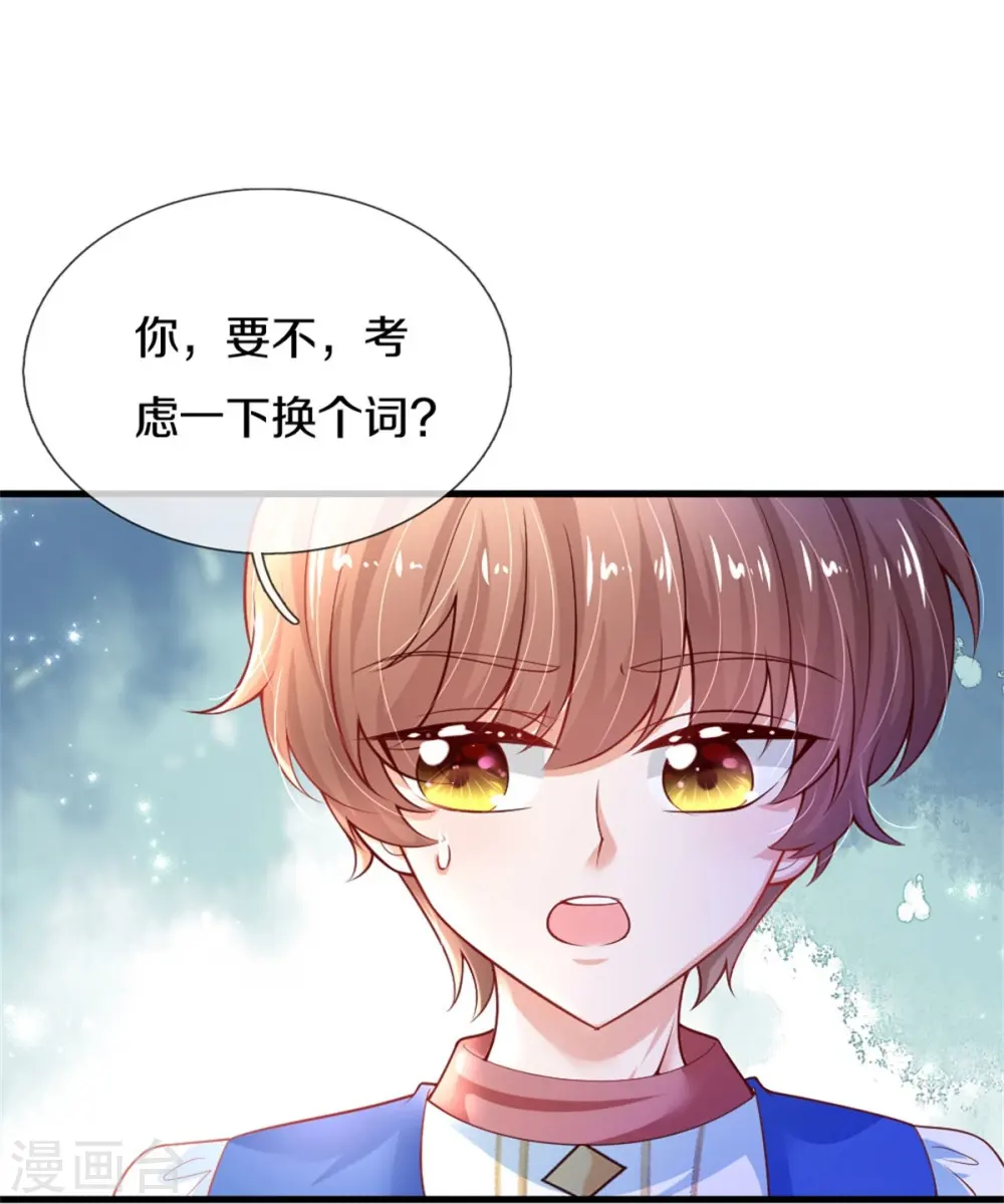 第358话 老宝贝好命苦！ 第13页