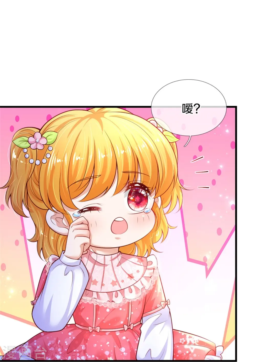 第358话 老宝贝好命苦！ 第14页