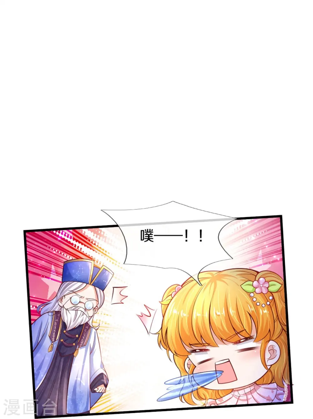 第358话 老宝贝好命苦！ 第16页