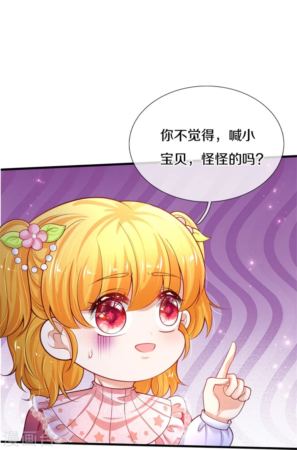 第358话 老宝贝好命苦！ 第17页