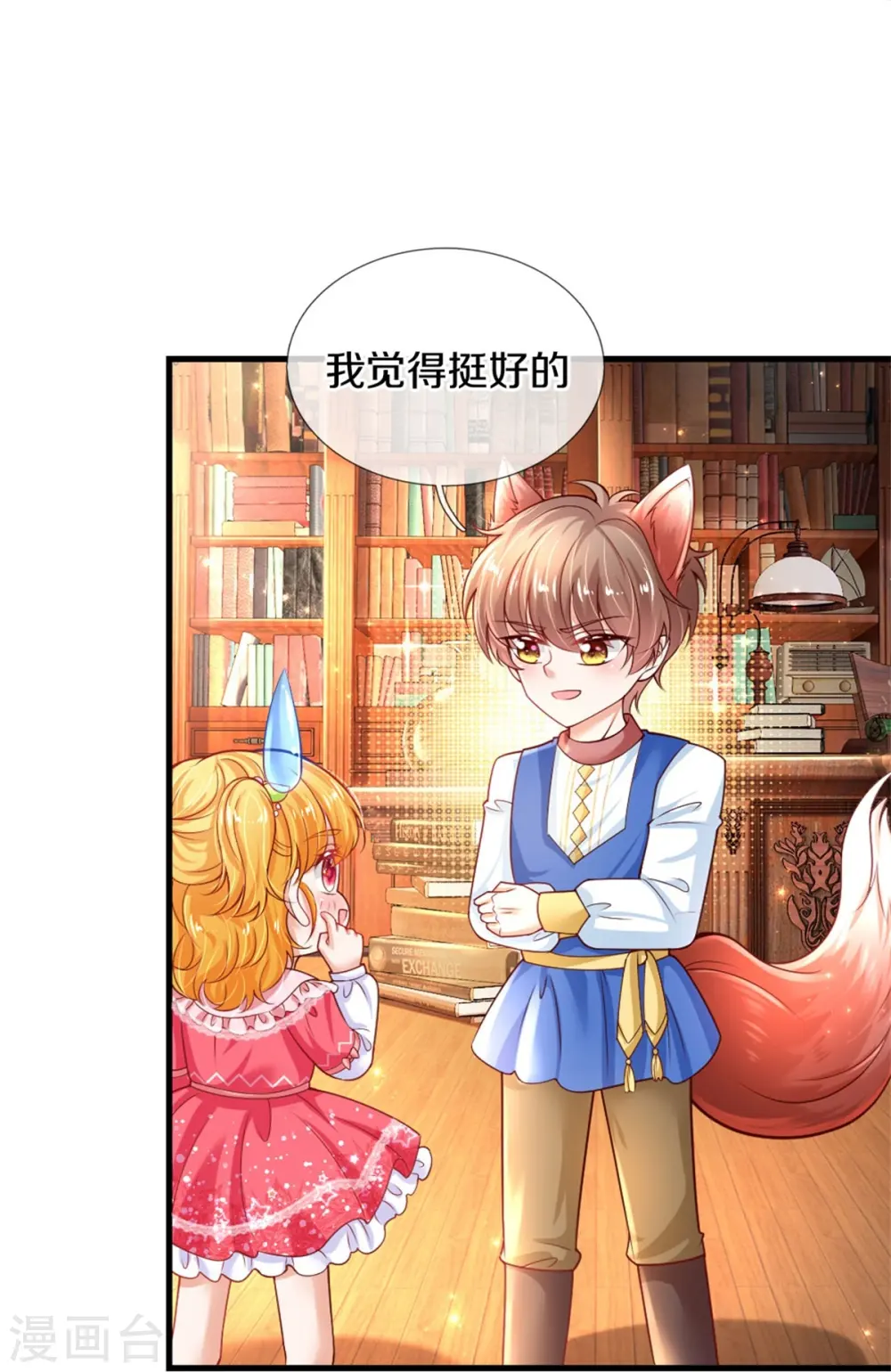 第358话 老宝贝好命苦！ 第18页