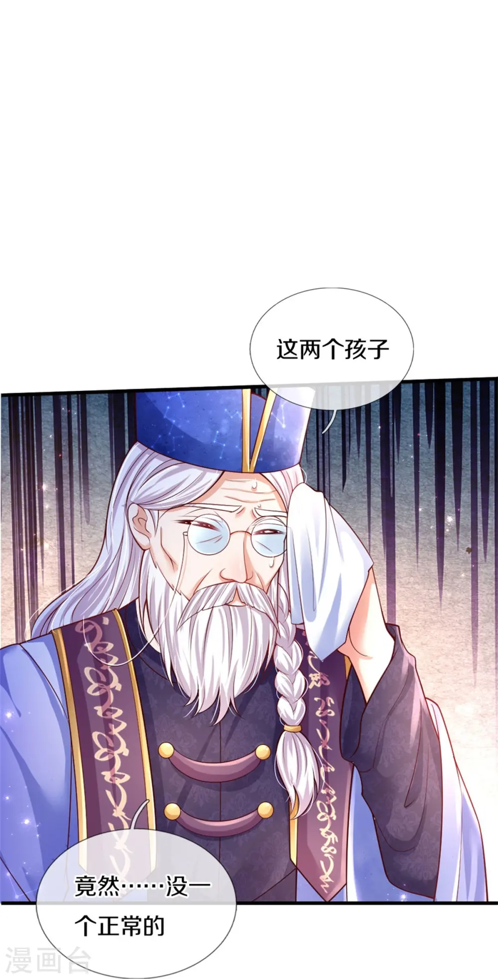 第358话 老宝贝好命苦！ 第19页