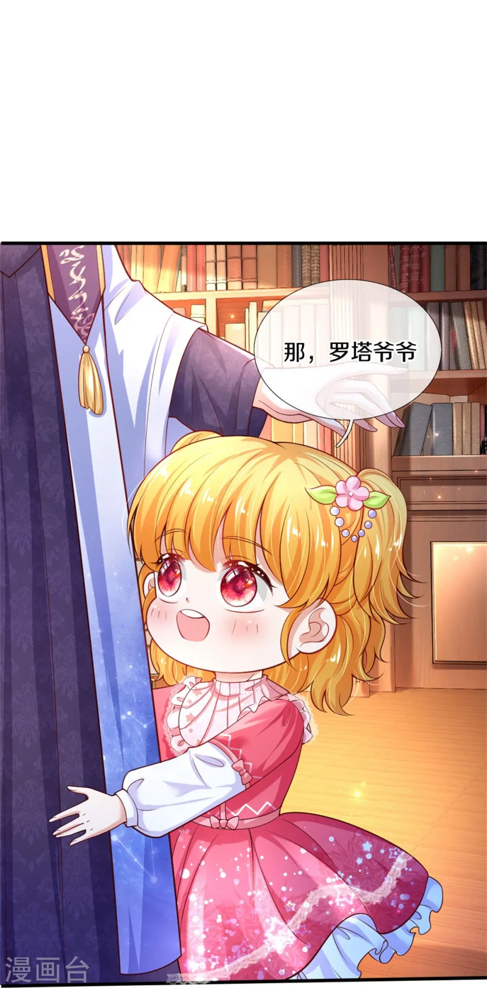 第358话 老宝贝好命苦！ 第20页