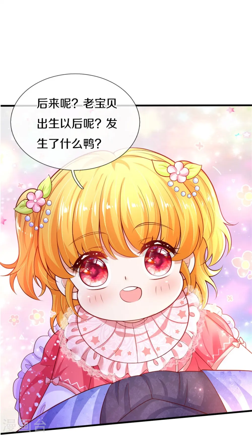第358话 老宝贝好命苦！ 第21页