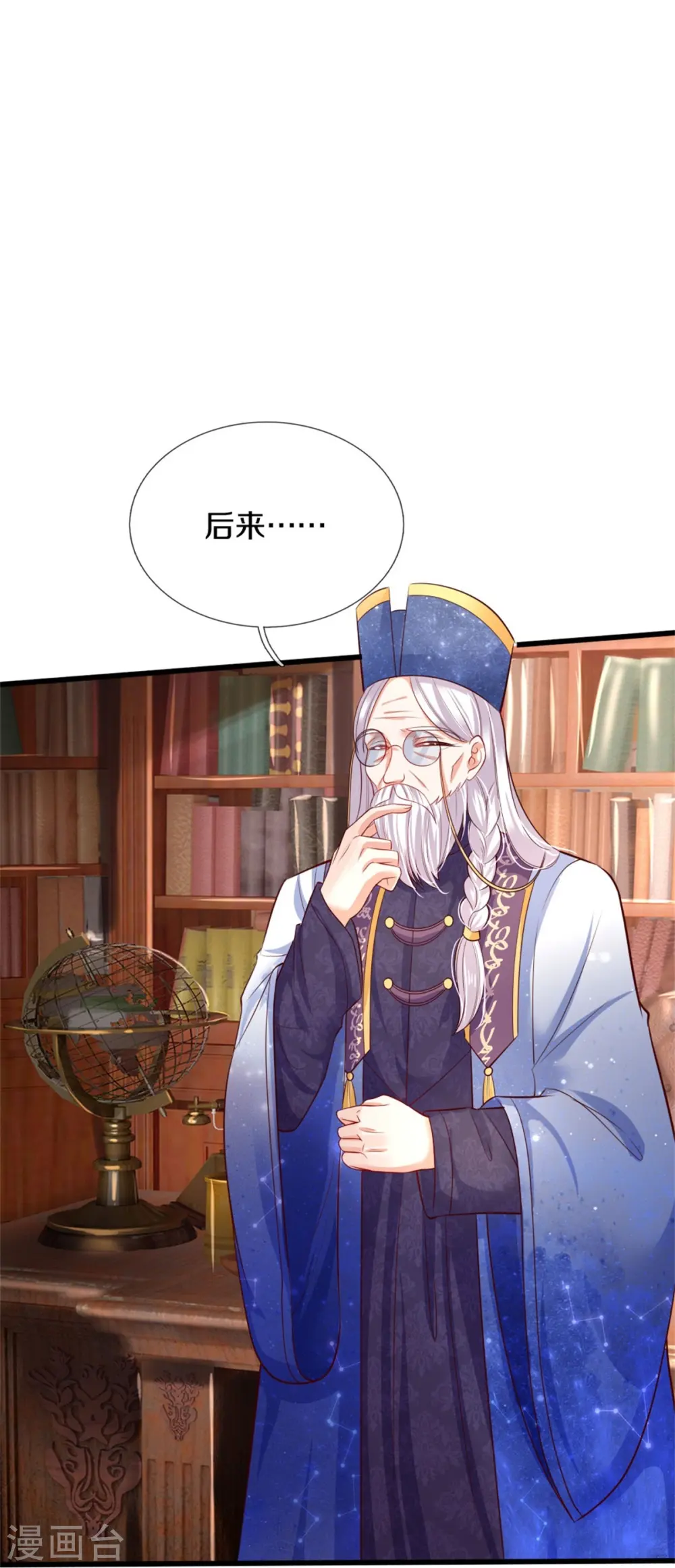 第358话 老宝贝好命苦！ 第22页