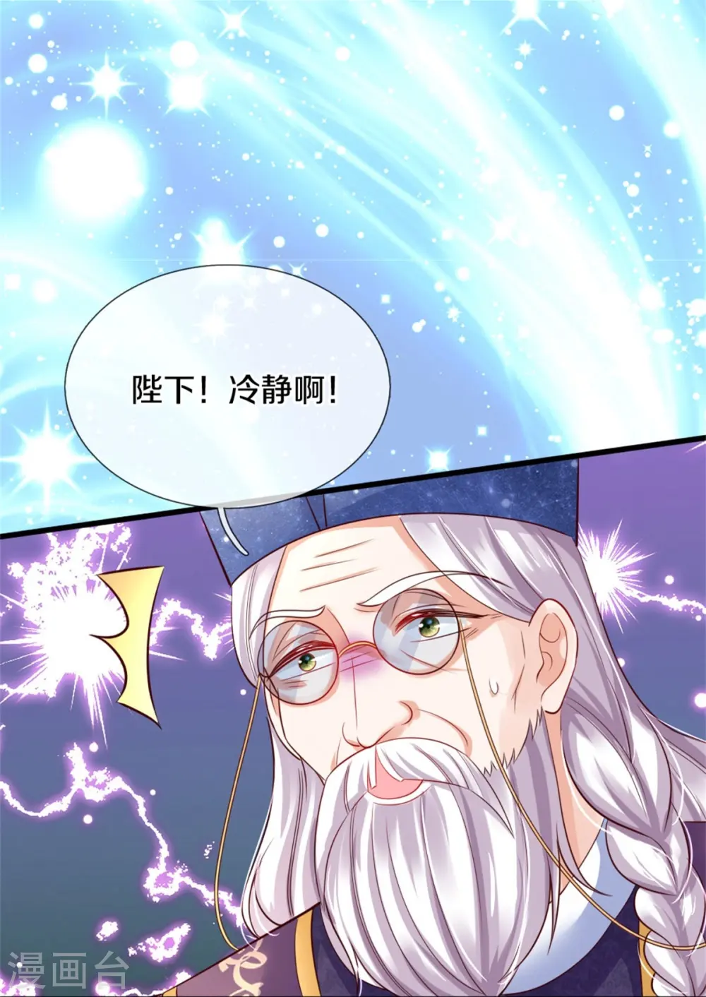 第358话 老宝贝好命苦！ 第25页