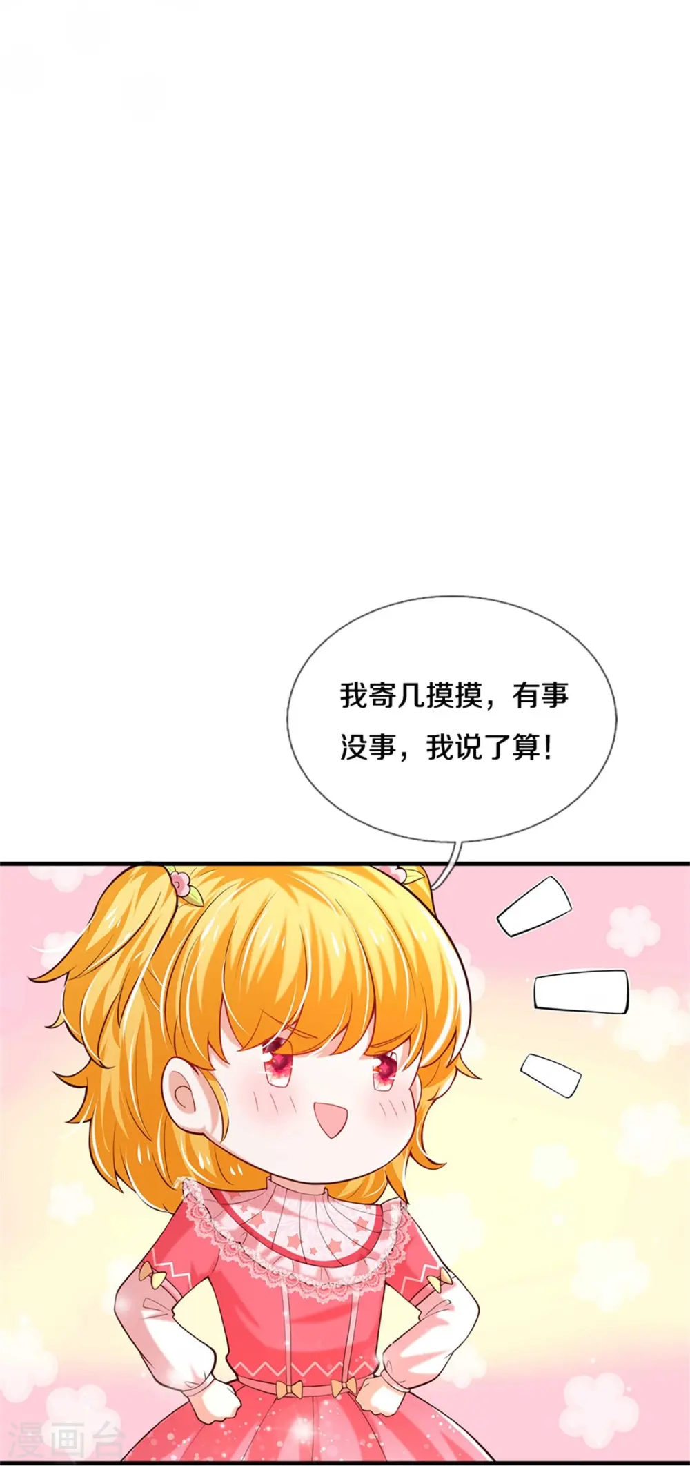 第361话 小丑娃？ 第6页
