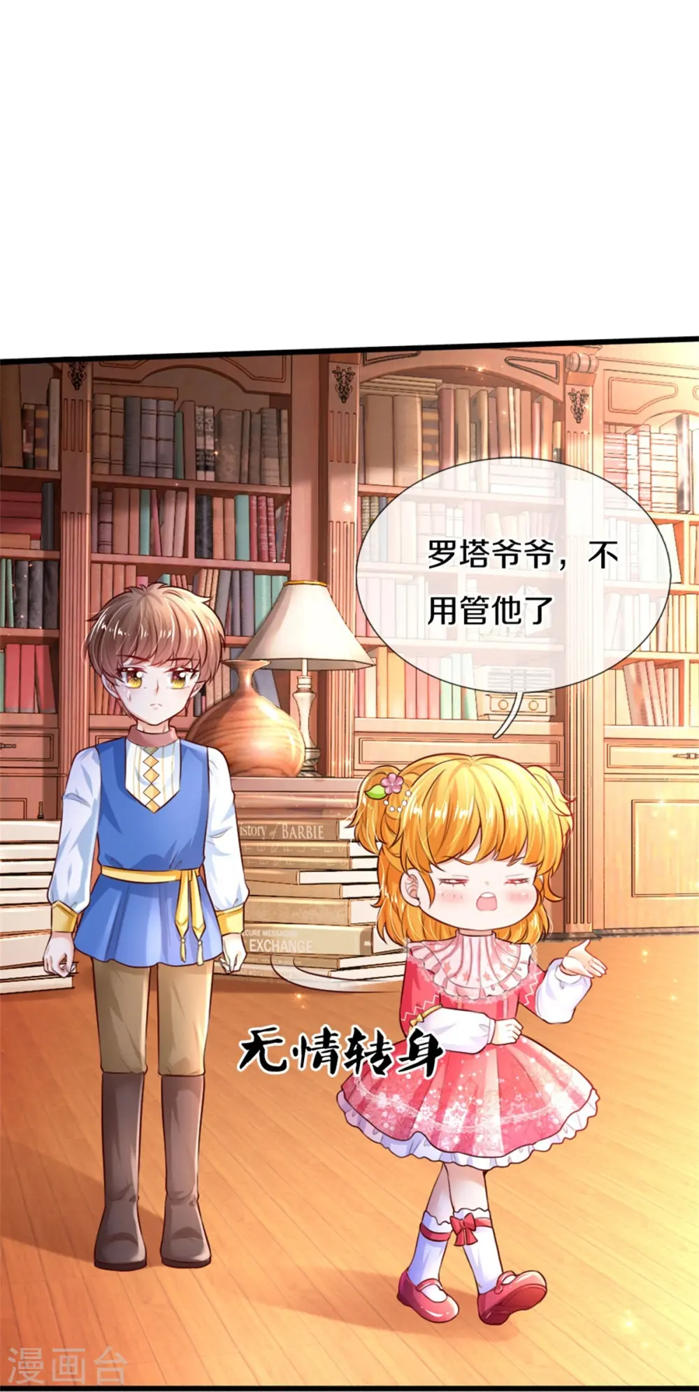 第361话 小丑娃？ 第13页