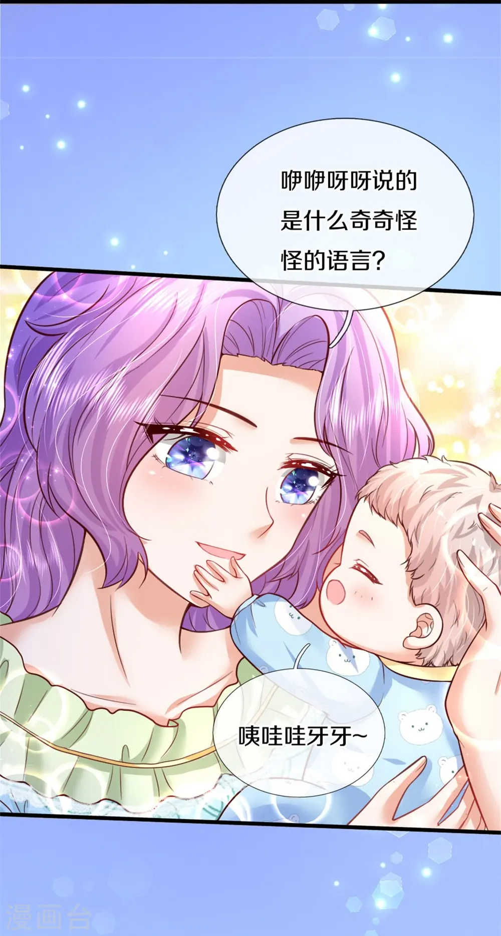 第361话 小丑娃？ 第20页