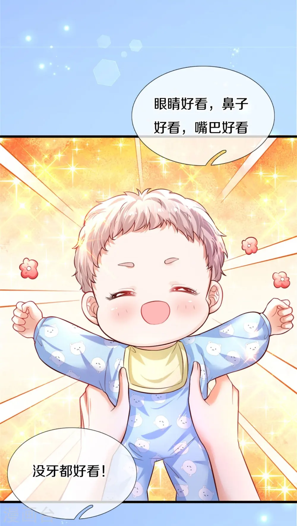 第361话 小丑娃？ 第28页
