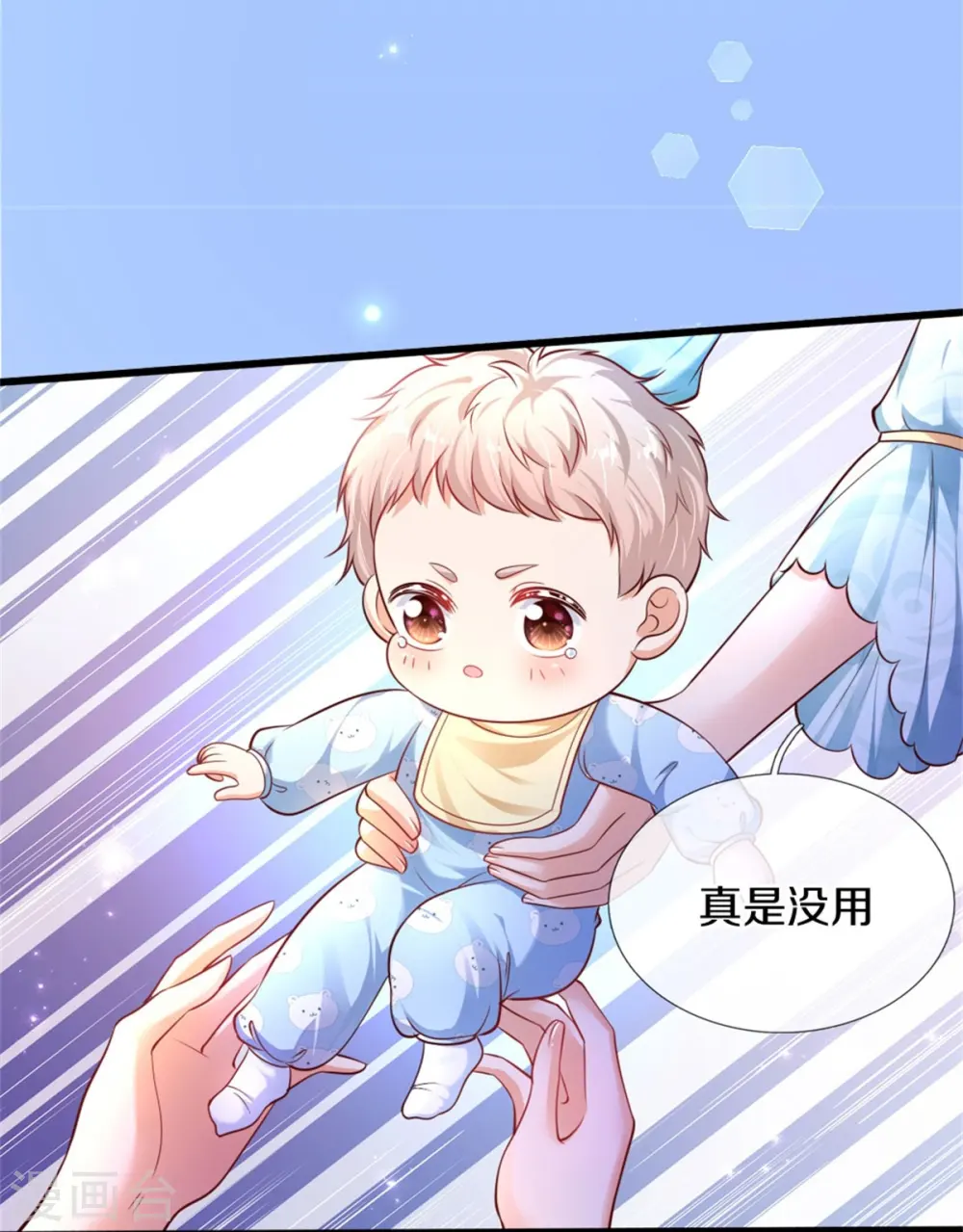 第361话 小丑娃？ 第32页