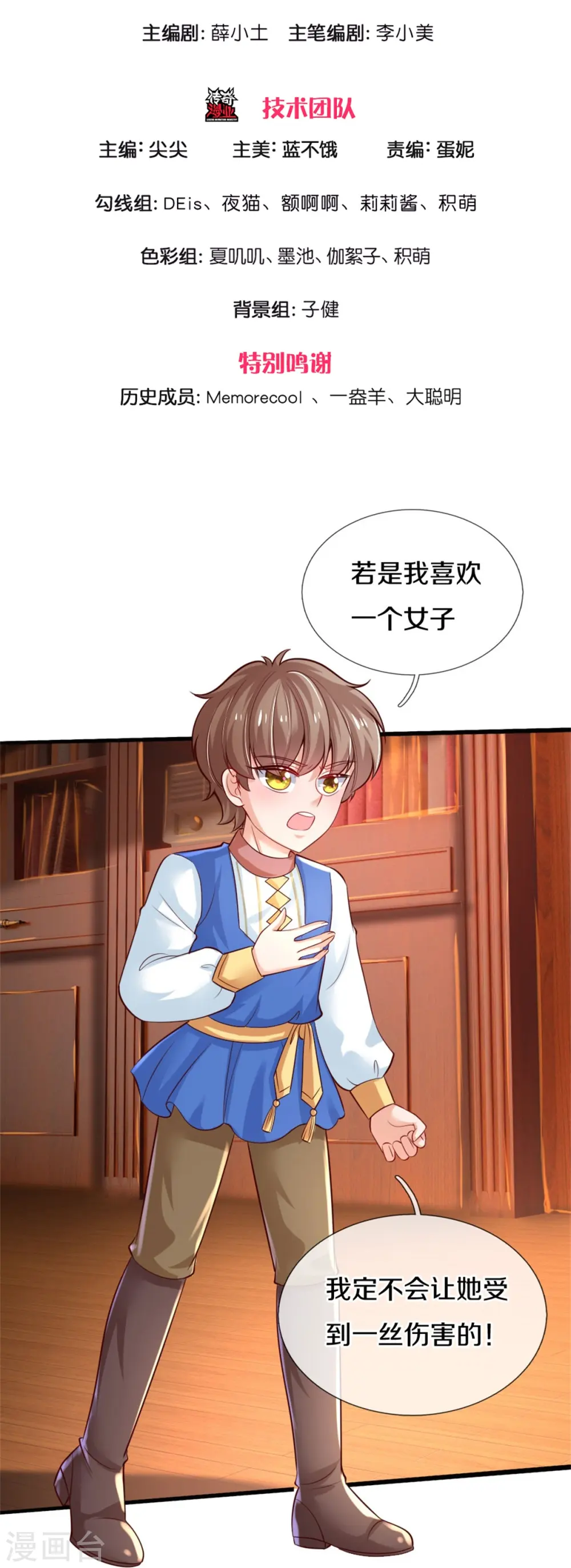 第357话 反正就是不行 第3页