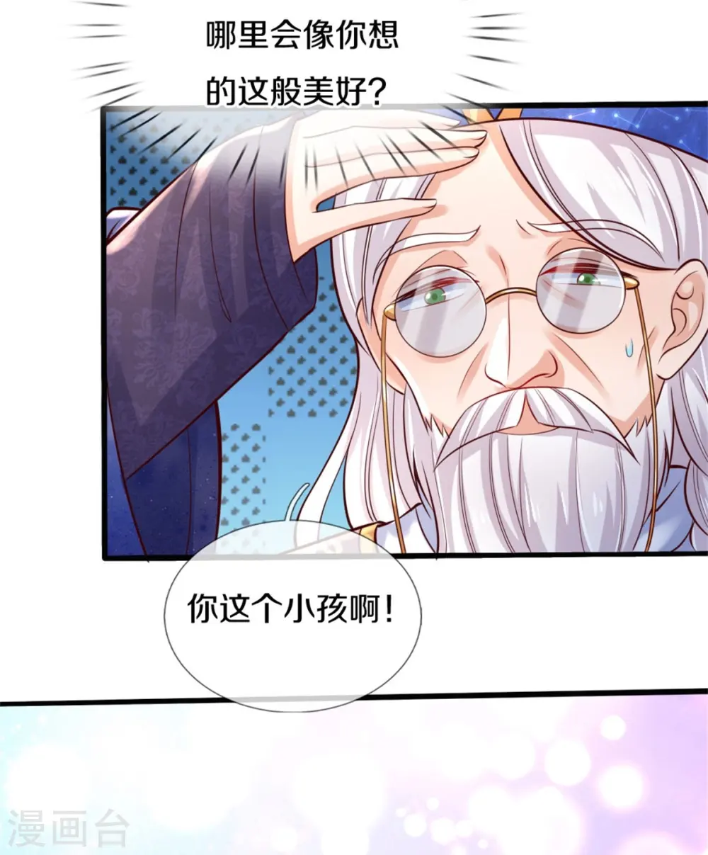 第357话 反正就是不行 第7页