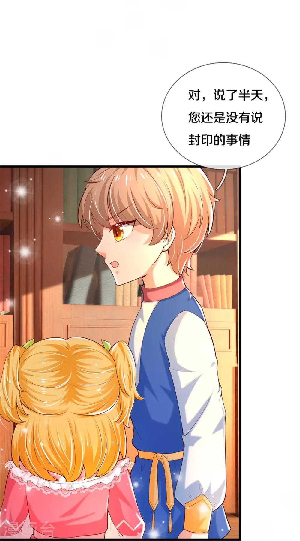第357话 反正就是不行 第11页